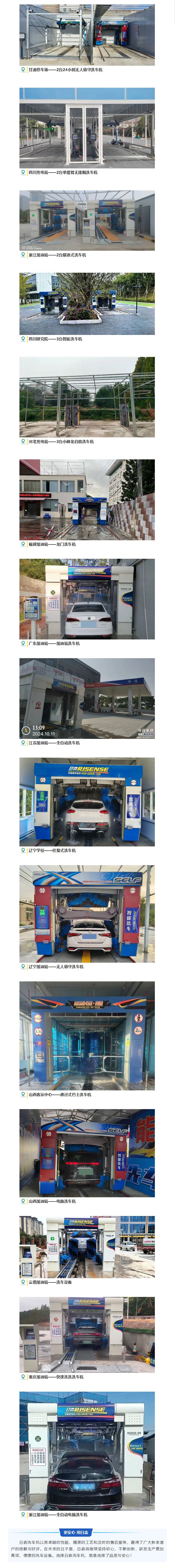 日森全自動(dòng)洗車機(jī)裝機(jī)案例丨九.jpg